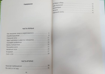 Виталий Бианки: Мышонок Пик