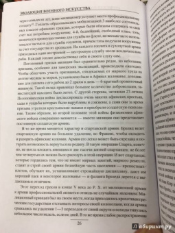 Александр Свечин: Эволюция военного искусства. От древности до Наполеоновских войн