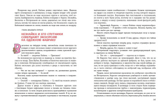 Николай Носов: Незнайка в Солнечном городе