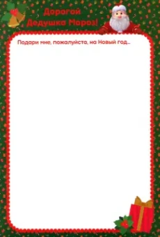 Маша и Медведь. Письмо Деду Морозу. Книга с наклейками