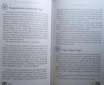 Кац, Гудвин: Таро. Путешествие во времени. Мудрость прошлого в современном прочтении Таро