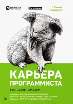 Макдауэлл Лакман: Карьера программиста