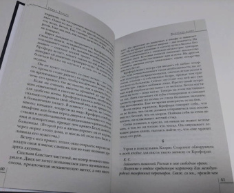Томас Харрис: Молчание ягнят