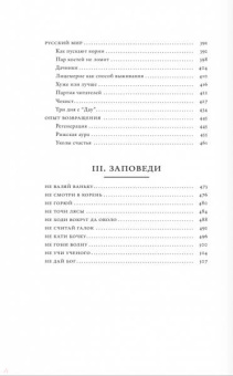 Александр Генис: Кожа времени. Книга перемен