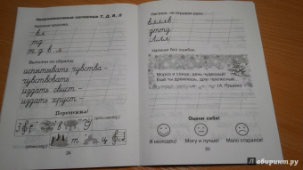 Оксана Чистякова: Прописи для исправления ошибок