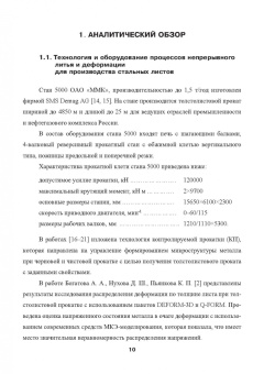Лехов, Михалев: Установка непрерывного литья и деформации для производства стальных листов и сортовых заготовок