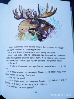 Альберт Иванов: Приключения Хомы и Суслика. Сказки