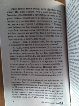 Лев Гумилев: Конец и вновь начало