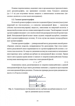 Конюхов, Бондарева: Хроматография в физической химии. Практикум. Учебное пособие
