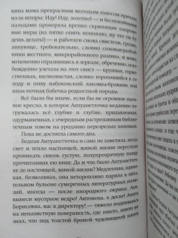 Марина Степнова: Где-то под Гроссето