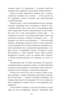 Мария Снайдер: Испытание ядом