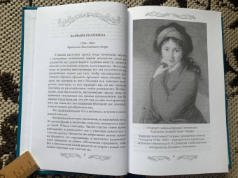 Тютчева, Головина, Муханова: В царском кругу. Воспоминания фрейлин дома Романовых