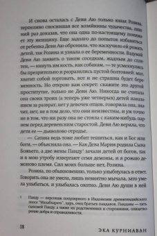 Эка Курниаван: Красота - это горе
