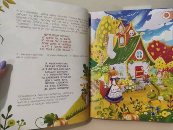 Петрова, Савельева: Сказки в дополненной реальности. Сборник 2