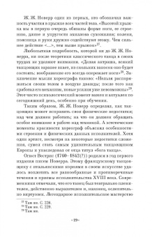 Марина Осипова: Профессиональная подготовка будущих артистов балета к исполнению прыжковых движений. СПО