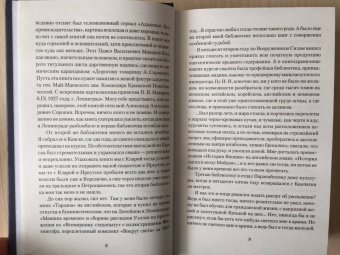 Стругацкий, Стругацкий: Хромая судьба