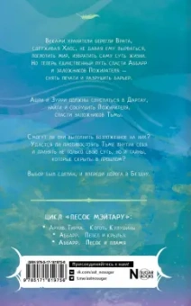 Хельга Воджик: Аббарр. Песок и пламя