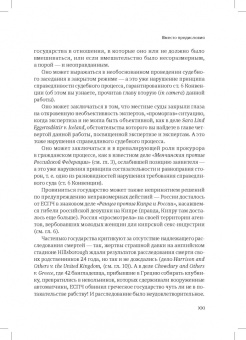 Дмитрий Гравин: Справедливый суд глазами ЕСПЧ. Анализ практики Европейского Суда по правам человека. Часть 2
