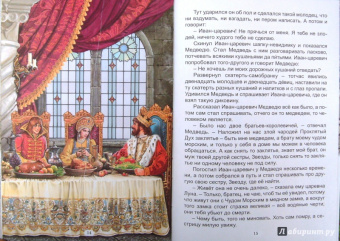 Сказки всем на удивленье