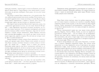 Кристина Киташова: 1000 воспоминаний о тебе