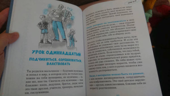 Ирина Млодик: Мужские разговоры. Книга для пап и сыновей