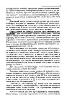 Грандберг, Нам: Органическая химия. Учебник для вузов
