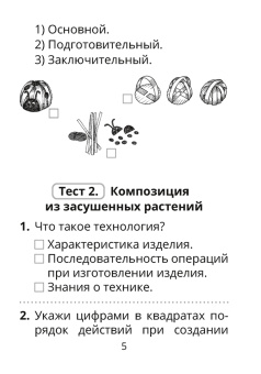 Кудейко, Палашкевич: Трудовое обучение. Изобразительное искусство. 2 класс. Тесты