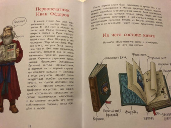 Юлия Иванова: История книги. Страница за страницей