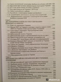 Анатолий Цыганок: Донбасс. Неоконченная война. Гражданская война на Украине (2014-2016):   русский взгляд
