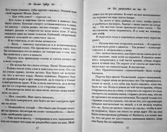 Колин Гувер: Все закончится на нас