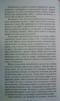 Джон Стейнбек: Гроздья гнева