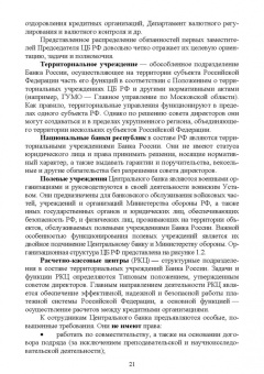 Владислав Киреев: Банковское дело. Краткий курс. Учебное пособие. СПО
