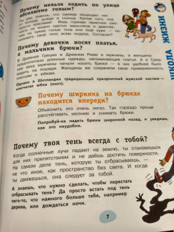 700 вопросов почему и как. И столько же ответов, простых и удивительных