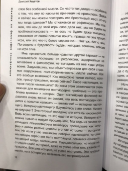 Дмитрий Хаустов: Лекции по философии постмодерна