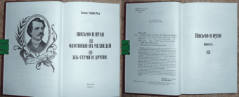 Рид Майн: Письмо и пуля