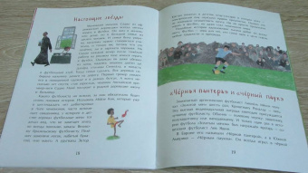 Аделия Амраева: Оле, оле, оле! История футбола