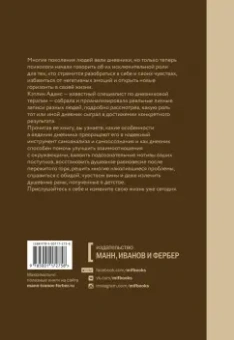 Кэтлин Адамс: Дневник как путь к себе. 22 практики для самопознания и личного развития