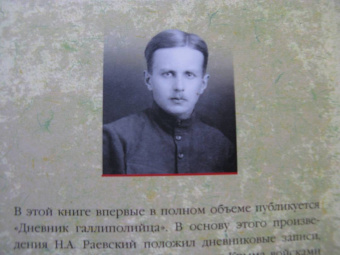 Николай Раевский: Дневник галлиполийца