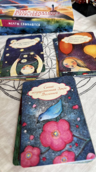 Хикс, Хикс: Мечты сбываются. Закон Притяжения в действии. 60 карт и книга с комментариями