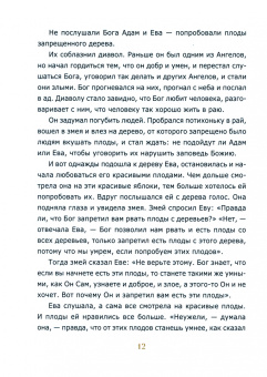 Библия для детей