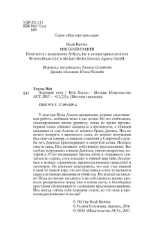 Ной Хоули: Хороший отец