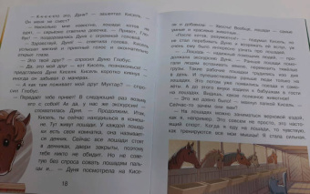 Суркова, Толкачева: Психология окружающего мира. Дуня и кот Кисель на конюшне