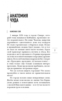 Игорь Прокопенко: Чудеса исцеления