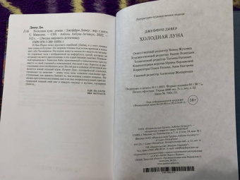 Джеффри Дивер: Холодная луна