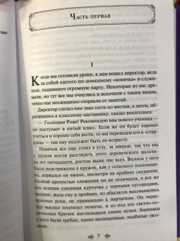Гюстав Флобер: Госпожа Бовари
