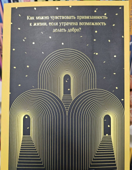 Андре Жид: Тесные врата. Фальшивомонетчики