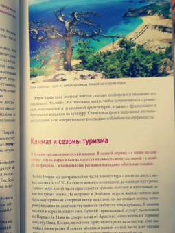 Кристофель-Криспин, Криспин: Греция (с картой)