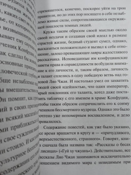 Сунлин Пу: Лисьи чары