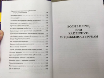 Сергей Бубновский: Боли в плече, или Как вернуть подвижность рукам. Методика Бубновского. Краткий путеводитель
