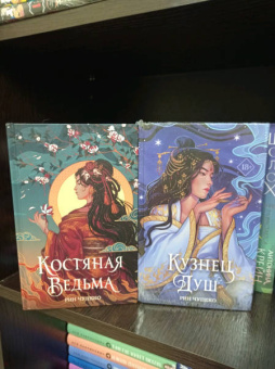 Рин Чупеко: Кузнец душ